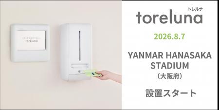 トイレの個室で生理用ナプキンが無料で受け取れる「ト トイレの個室で生理用ナプキンが無料で受け取れる「ト