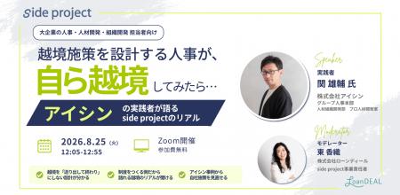【無料オンラインセミナー】「越境施策を設計する人事 【無料オンラインセミナー】「越境施策を設計する人事