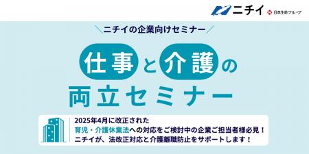 改正育児・介護休業法への対応をニチイが支援。企業向 改正育児・介護休業法への対応をニチイが支援。企業向