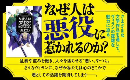 「その信念は正義か?悪か?」物語を彩るヴィランの魅 「その信念は正義か?悪か?」物語を彩るヴィランの魅