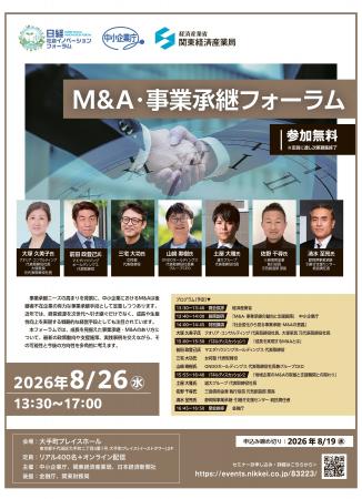 8/26、広島のマエダハウジング、M&Aフォーラムに登壇 8/26、広島のマエダハウジング、M&Aフォーラムに登壇