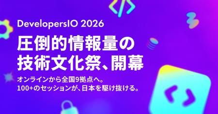 クラスメソッド、圧倒的情報量の技術文化祭「Develope クラスメソッド、圧倒的情報量の技術文化祭「Develope