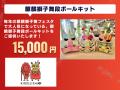 【DMM 地方創生】鳥取・兵庫 日本遺産「麒麟獅子舞」 【DMM 地方創生】鳥取・兵庫 日本遺産「麒麟獅子舞」