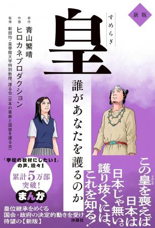 皇室典範の改正――累計5万部突破の話題作が待望の大幅 皇室典範の改正――累計5万部突破の話題作が待望の大幅