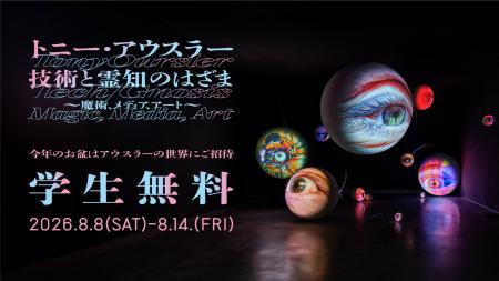 【8/8~8/14 期間限定】今年のお盆はTOKYO NODEへ。ト 【8/8~8/14 期間限定】今年のお盆はTOKYO NODEへ。ト