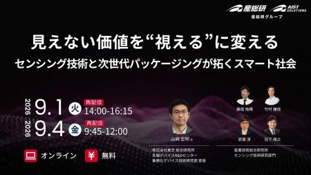 (産総研グループ/無料セミナー)見えない価値を'視 (産総研グループ/無料セミナー)見えない価値を'視