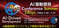 【アイスリーデザイン】『AI駆動開発カンファレンス20 【アイスリーデザイン】『AI駆動開発カンファレンス20