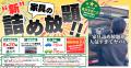 【そこに入れるの!?】規格外イベント・車に家具を詰 【そこに入れるの!?】規格外イベント・車に家具を詰