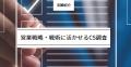 【調査レポート】300名に聞いた”AI時代のITパートナー 【調査レポート】300名に聞いた”AI時代のITパートナー