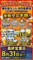 閉店大特価セール開催!!【焼き鳥ランド河内長野店】 閉店大特価セール開催!!【焼き鳥ランド河内長野店】