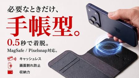 必要なときだけ、手帳型。MagSafe・Pixelsnap対応の着 必要なときだけ、手帳型。MagSafe・Pixelsnap対応の着