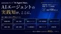 AICX協会、AIエージェント専門メディア「AI Agent Now AICX協会、AIエージェント専門メディア「AI Agent Now