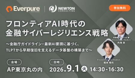 【9.1|参加無料】ニュートン・コンサルティング、Eve 【9.1|参加無料】ニュートン・コンサルティング、Eve