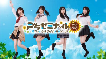 【締切間近】イベント『声グラゼミナール ~業界のい 【締切間近】イベント『声グラゼミナール ~業界のい