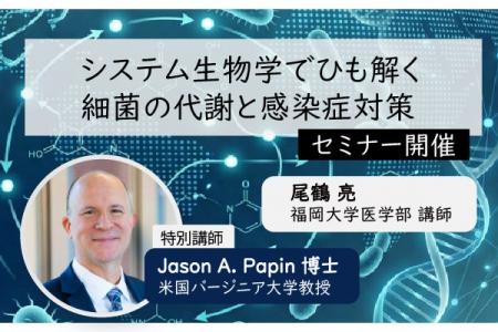 【福岡大学】医学部の尾鶴亮講師がシステム生物学入門 【福岡大学】医学部の尾鶴亮講師がシステム生物学入門