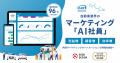 自動車業界のマーケティングAI社員「cars MANAGER」サ 自動車業界のマーケティングAI社員「cars MANAGER」サ