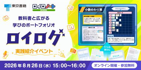 【東京書籍×ロイロノート】教科書準拠の学習ポートフ 【東京書籍×ロイロノート】教科書準拠の学習ポートフ