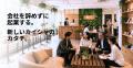 「会社を辞めずに起業する」新しいカイシャのカタチ / 「会社を辞めずに起業する」新しいカイシャのカタチ /