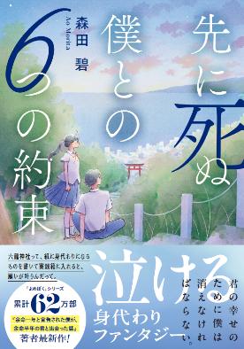 累計62万部突破『余命一年と宣告された僕が、余命半年 累計62万部突破『余命一年と宣告された僕が、余命半年