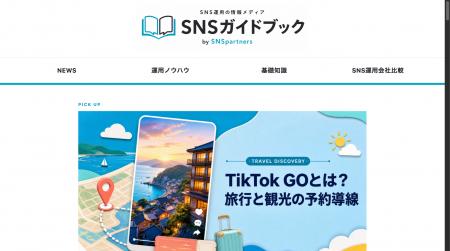 合同会社mocchi、SNS運用メディア「SNSガイドブック b 合同会社mocchi、SNS運用メディア「SNSガイドブック b