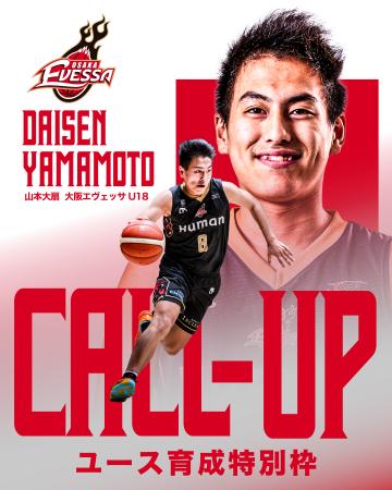 山本大扇選手 ユース育成特別枠選手登録のお知らせ 山本大扇選手 ユース育成特別枠選手登録のお知らせ