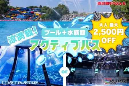 【横浜・八景島シーパラダイス】株式会社横浜八景島が 【横浜・八景島シーパラダイス】株式会社横浜八景島が