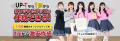 ASOBI EXPO2026 UP-Tコラボショップオープン! ASOBI EXPO2026 UP-Tコラボショップオープン!