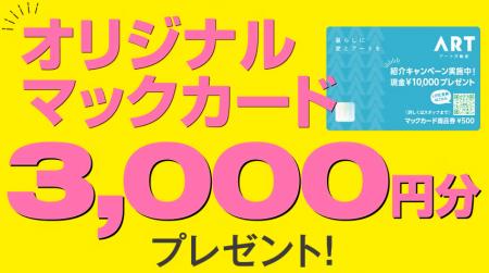 【愛媛・松山】WEB限定!アート不動産公式HPからの来 【愛媛・松山】WEB限定!アート不動産公式HPからの来
