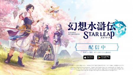 14年ぶりのシリーズ完全新作 『幻想水滸伝 STAR LEAP 14年ぶりのシリーズ完全新作 『幻想水滸伝 STAR LEAP