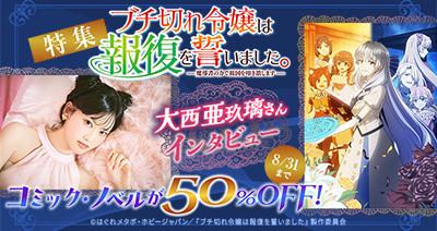 dアニメストアにて「ブチ切れ令嬢は報復を誓いました dアニメストアにて「ブチ切れ令嬢は報復を誓いました