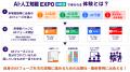 日本初※の実践型AI展示会「AI・人工知能EXPO NEO」初 日本初※の実践型AI展示会「AI・人工知能EXPO NEO」初