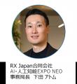 日本初※の実践型AI展示会「AI・人工知能EXPO NEO」初 日本初※の実践型AI展示会「AI・人工知能EXPO NEO」初