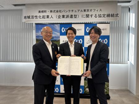 「地域活性化起業人制度」を活用へ 北海道美幌町と協 「地域活性化起業人制度」を活用へ 北海道美幌町と協