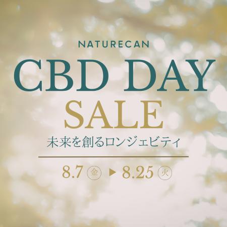 Naturecanが8/7から年に一度の大特価セール「CBD DAY Naturecanが8/7から年に一度の大特価セール「CBD DAY