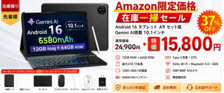 【アマゾン37%OFFタイムセール】Android 16×Gemini A 【アマゾン37%OFFタイムセール】Android 16×Gemini A