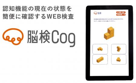 医療検査「MMSE」との相関を示した、WEB認知機能検査 医療検査「MMSE」との相関を示した、WEB認知機能検査