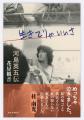 河島英五さんの人生を映画に。8月7日、ガバメントクラ 河島英五さんの人生を映画に。8月7日、ガバメントクラ