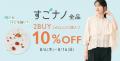 全商品対象でポイント5倍の「KEYUCA SPECIAL 11DAYS」 全商品対象でポイント5倍の「KEYUCA SPECIAL 11DAYS」