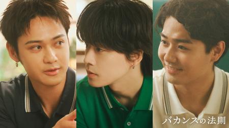 ABEMAオリジナル“15分ドラマ”『バカンスの法則』に、 ABEMAオリジナル“15分ドラマ”『バカンスの法則』に、