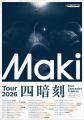 名古屋発3ピースロックバンドMaki、 主催フェス『Maki 名古屋発3ピースロックバンドMaki、 主催フェス『Maki