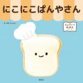 にっこりーノのシールえほんが初登場! タコさんウィ にっこりーノのシールえほんが初登場! タコさんウィ