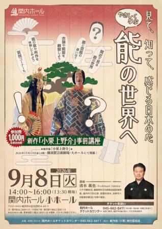 見て、知って、感じる日本の心~やさしく学ぶ能の世界 見て、知って、感じる日本の心~やさしく学ぶ能の世界