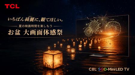 TCL、ヨドバシカメラ マルチメディアAkibaにて「お盆 TCL、ヨドバシカメラ マルチメディアAkibaにて「お盆