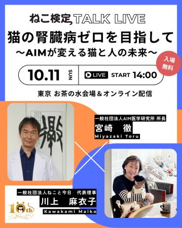 猫の腎臓病ゼロを目指して。AIMが変える猫と人の未来 猫の腎臓病ゼロを目指して。AIMが変える猫と人の未来