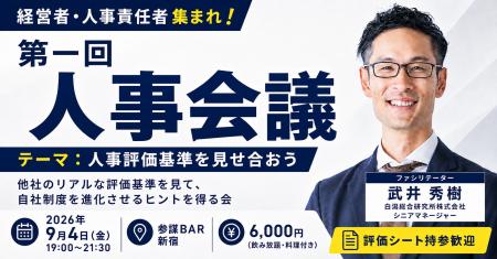 経営者・人事責任者が他社のリアルな人事評価基準を見 経営者・人事責任者が他社のリアルな人事評価基準を見