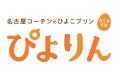 ぴよりん史上初!『ブルーベリーぴよりん』が8月8日「 ぴよりん史上初!『ブルーベリーぴよりん』が8月8日「