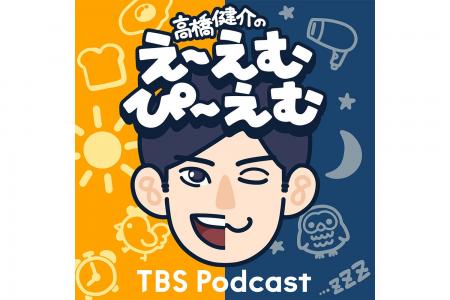 俳優・高橋健介が1日2回配信するPodcast番組『高橋健 俳優・高橋健介が1日2回配信するPodcast番組『高橋健