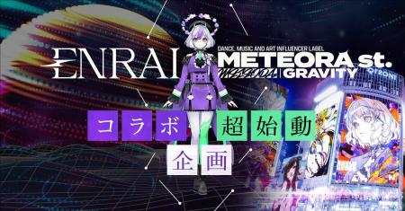 「METEORA GRAVITY」×クリエイターマッチングポートフ 「METEORA GRAVITY」×クリエイターマッチングポートフ