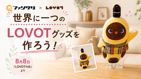 8月8日「LOVOTの日」新たな公式コラボレーションが登 8月8日「LOVOTの日」新たな公式コラボレーションが登