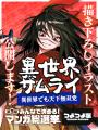 【ニコニコ漫画】総投票数12万超!「みんなで決める! 【ニコニコ漫画】総投票数12万超!「みんなで決める!
